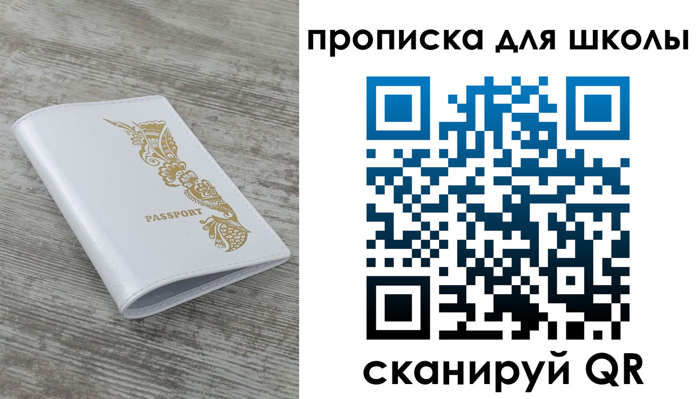 прописка ребенка в Лесозаводске